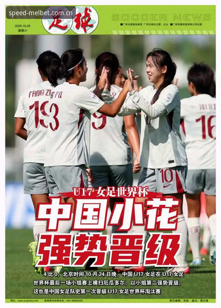 U17世界杯抽签揭晓，中国男女足迎战强敌——Melbet体育平台全程追踪赛事数据